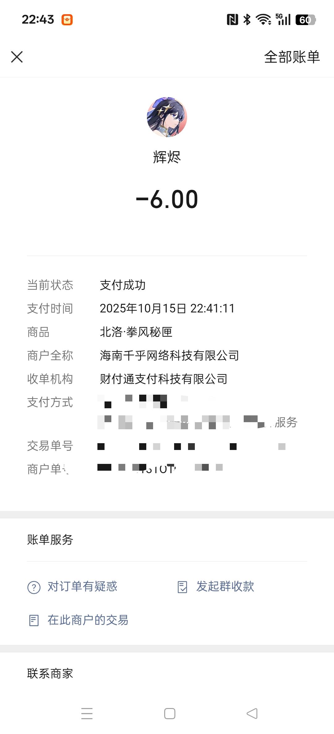 首充礼包扣钱了却不到账!! 2
