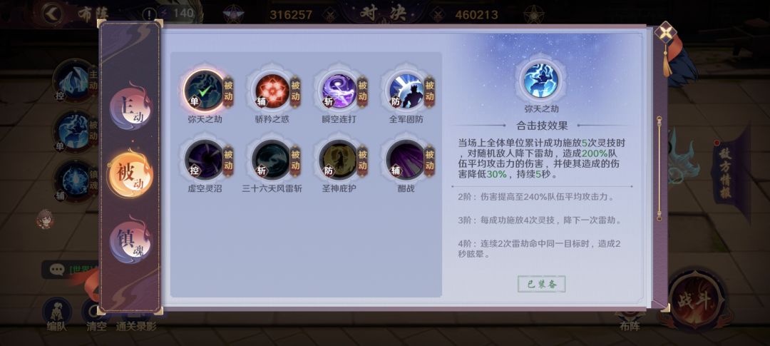 零元,微氪玩家推荐阵容,战斗技能 3