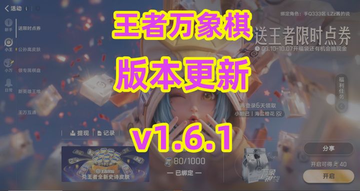 王者万象棋版本更新看看内容v1.6.1截图