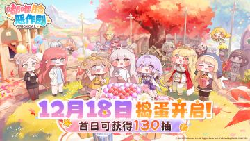 《嘟嘟脸恶作剧》已正式上线！