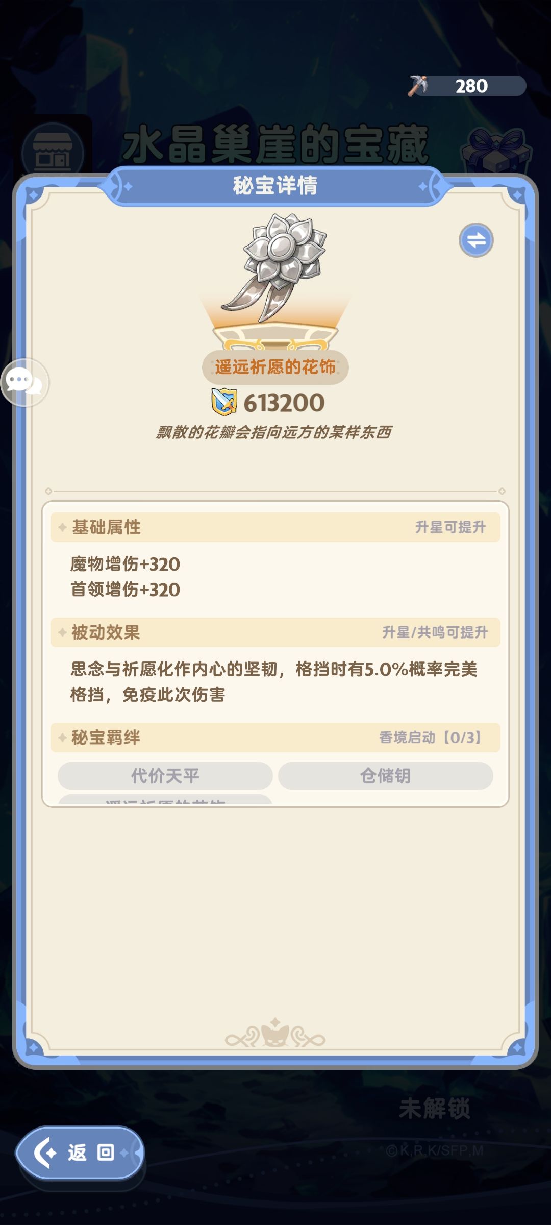 新塔莎秘宝散件好像对凹龙榜用处不大? 3
