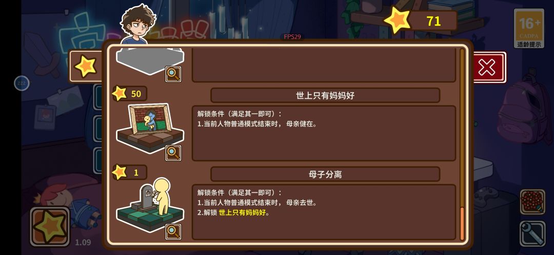 记录下个人通关结局 4