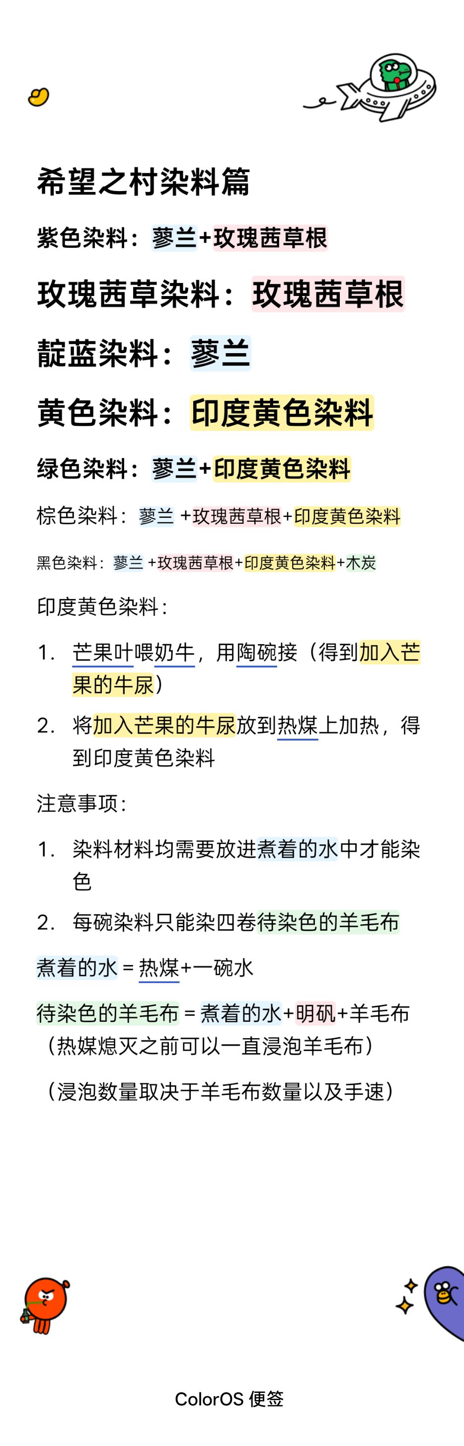 希望之村染料篇 3