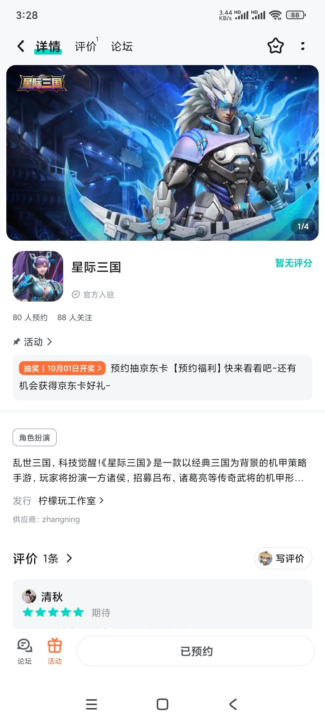 已预约 1