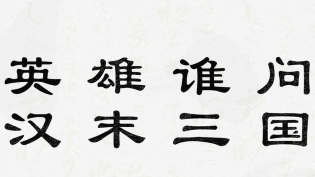 【无悔攻略】汉末三国全事件结局成就（上）截图