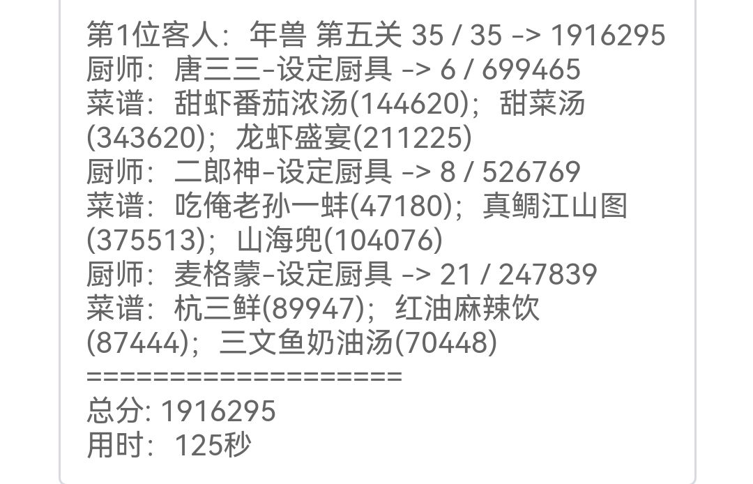 年兽第五关 1