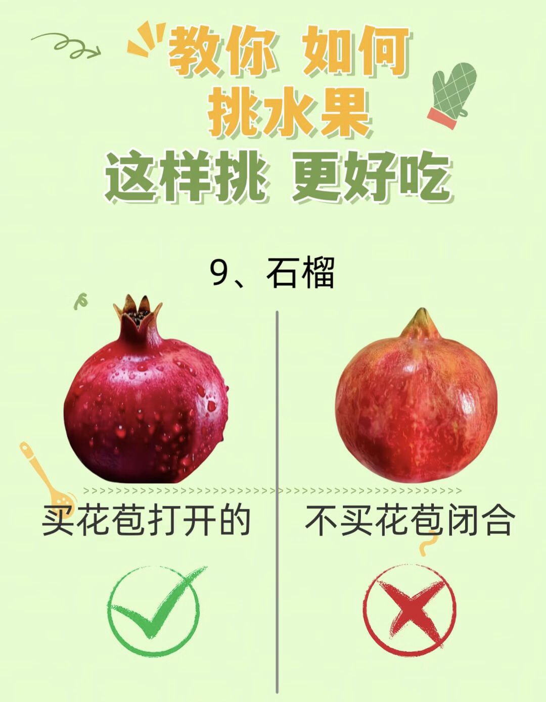 这样挑水果!更好吃✅(✨建议收藏) 9