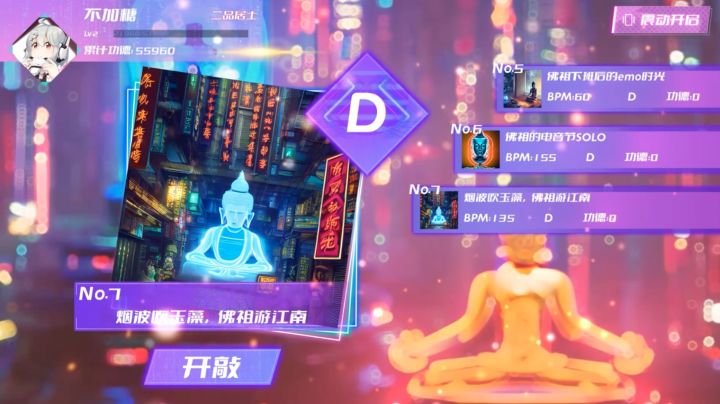 敲木鱼颂电经，有点怪的音乐游戏《节奏木鱼》安卓开测了截图