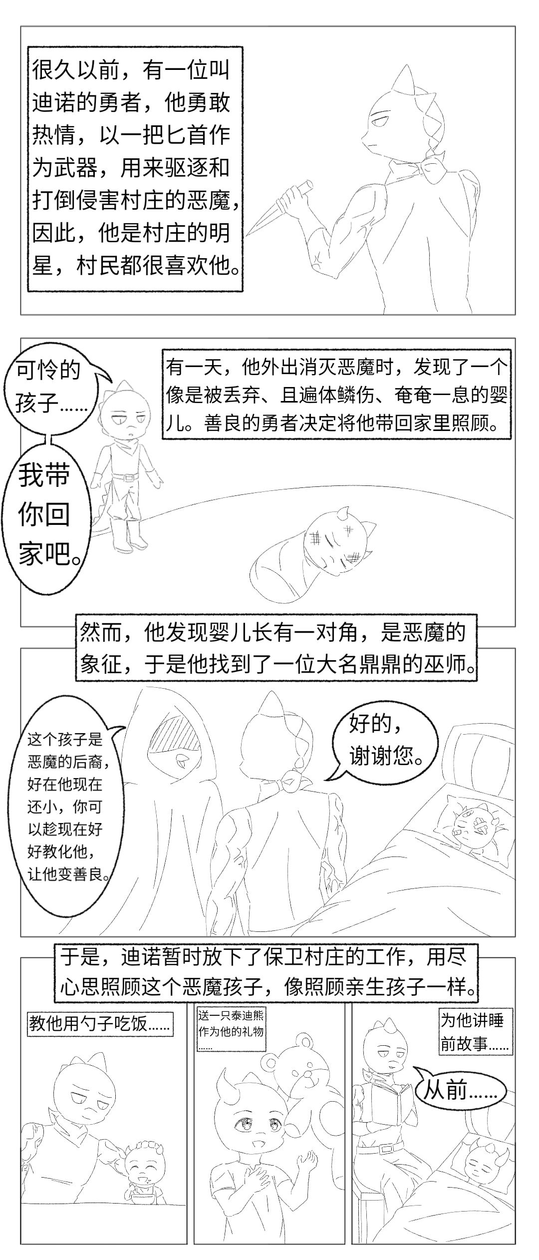《黑 龙》p4更了!(非常甜一定要来吃👍) 1