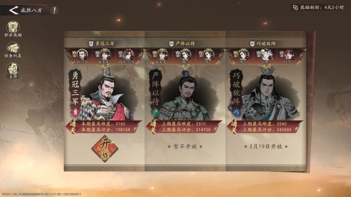 威胜八方 曹操2160截图