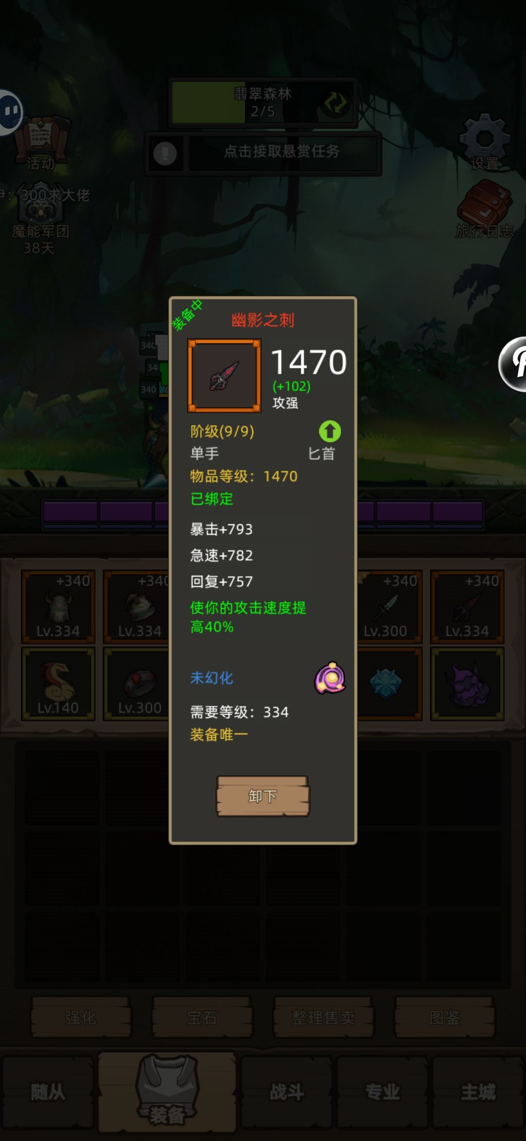 死骑巨大伤害饰品说明 7