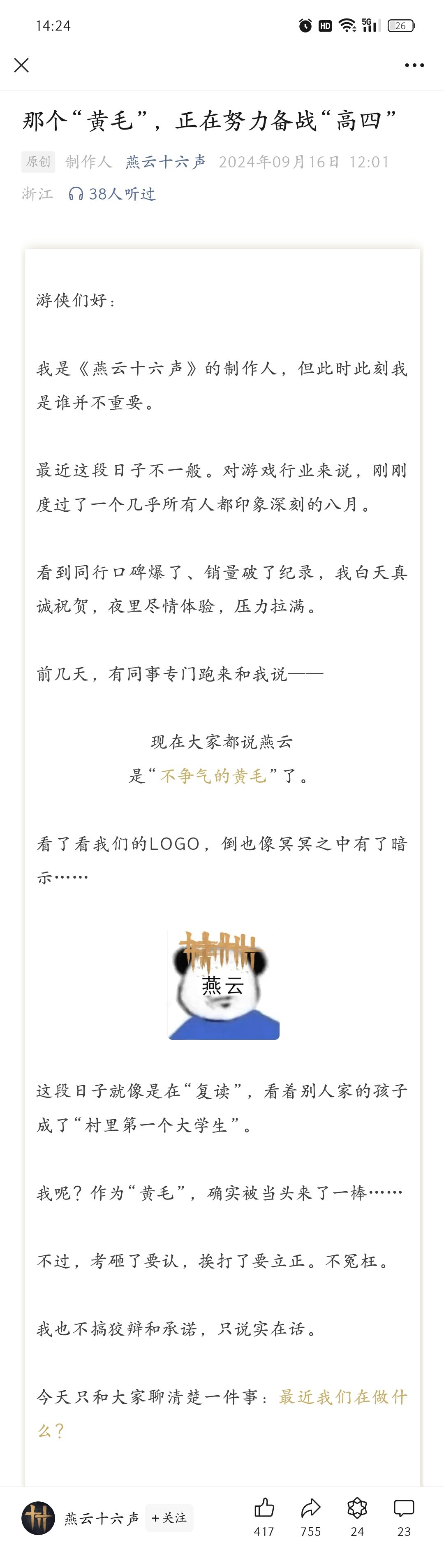 “黑神话成功后了,我们也成功了成为黄毛” 2