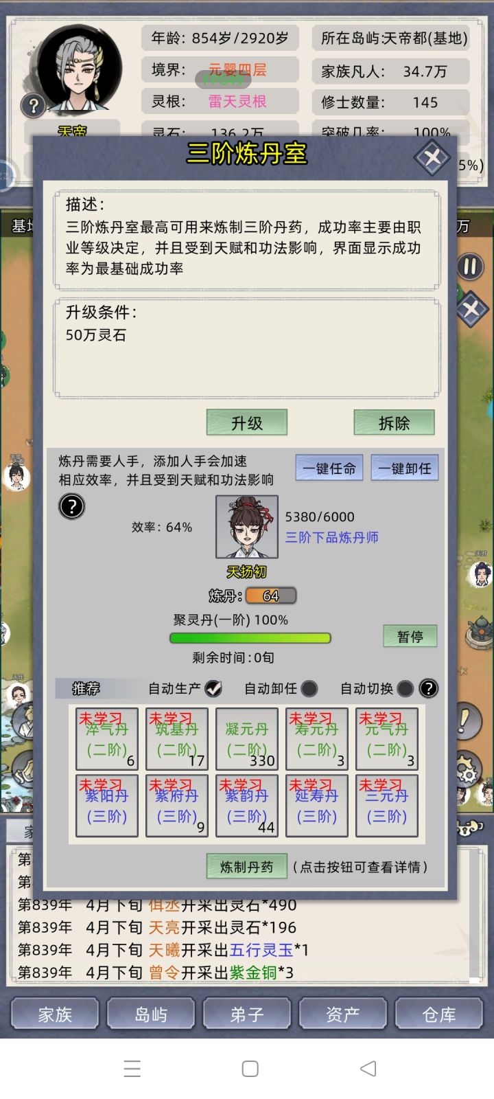 去哪里学习这些丹药？截图