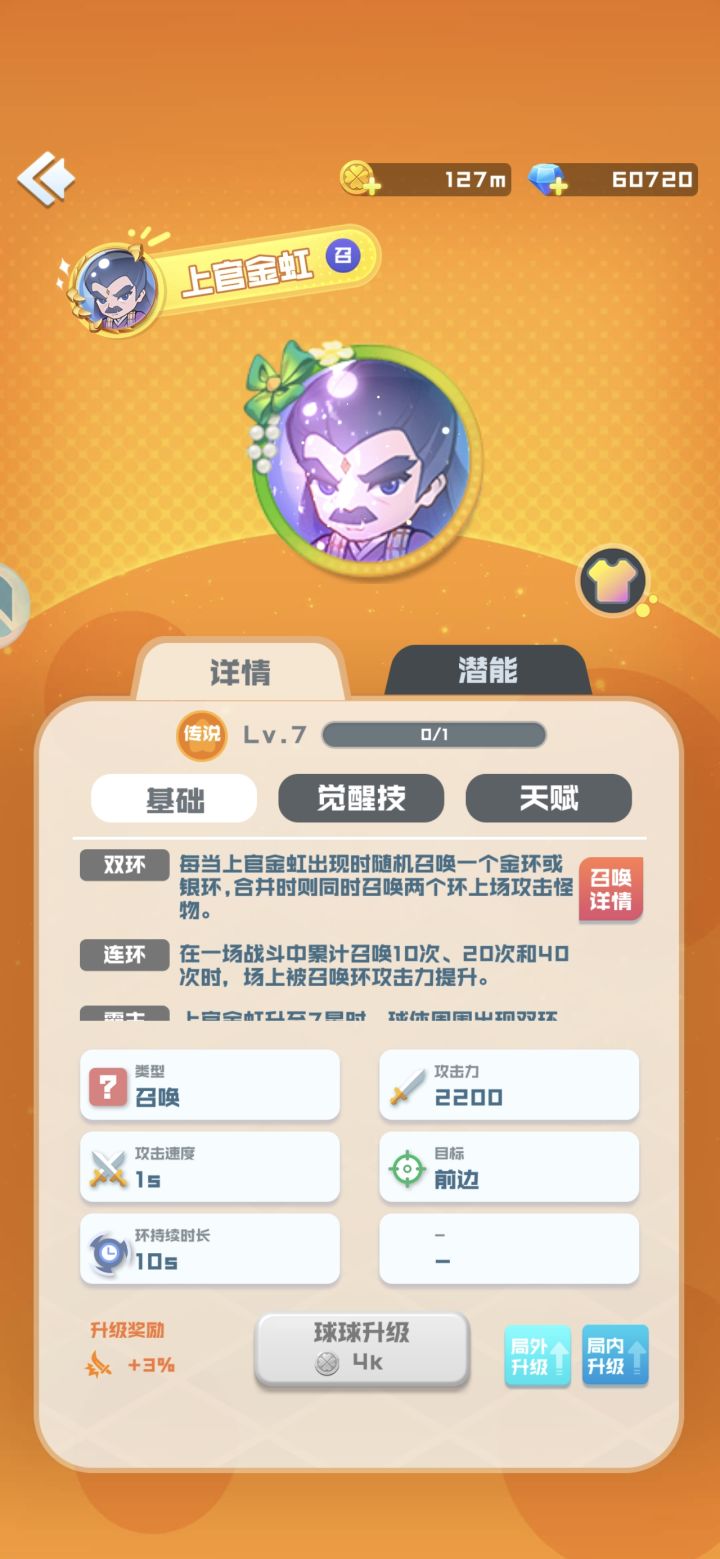 当前竞技神球——上官截图