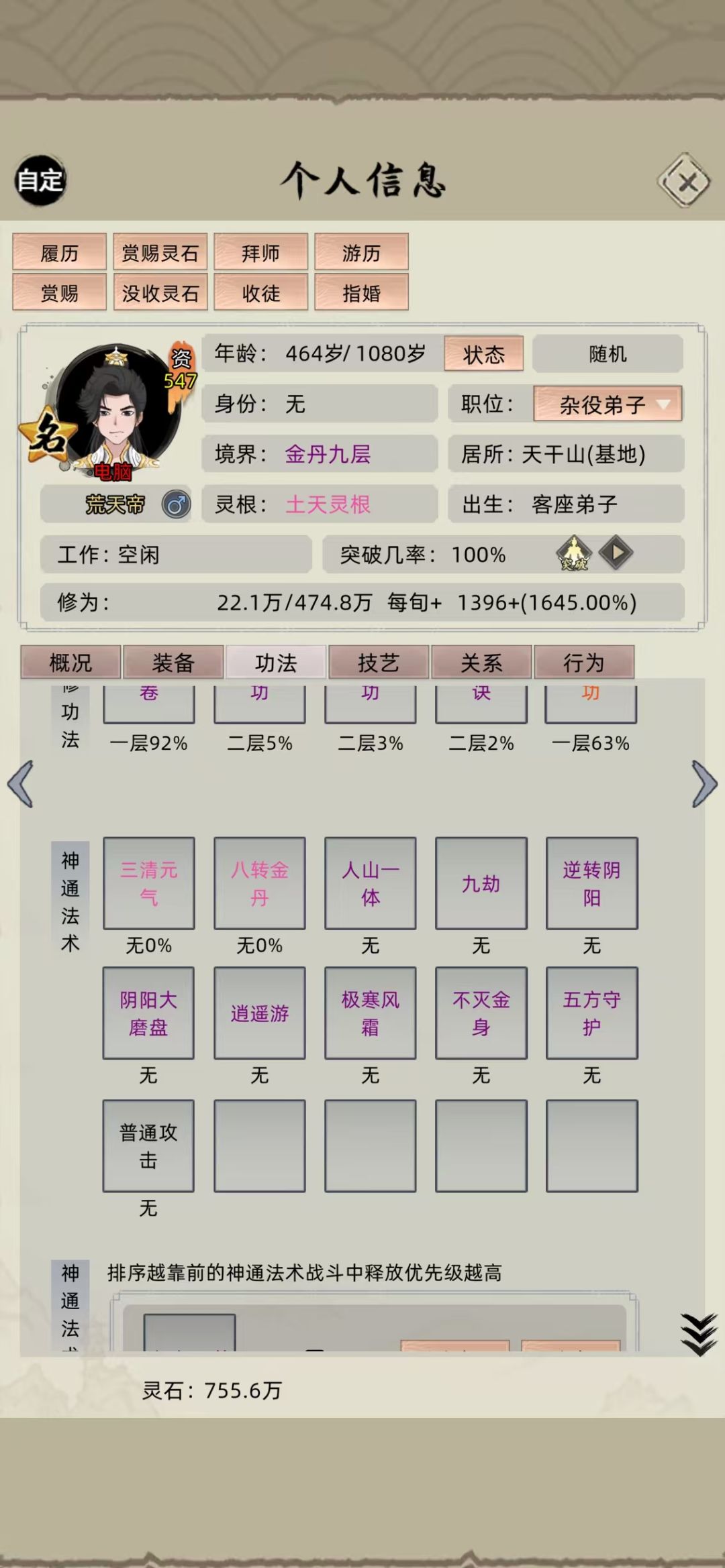 名人专属技能不见了 2
