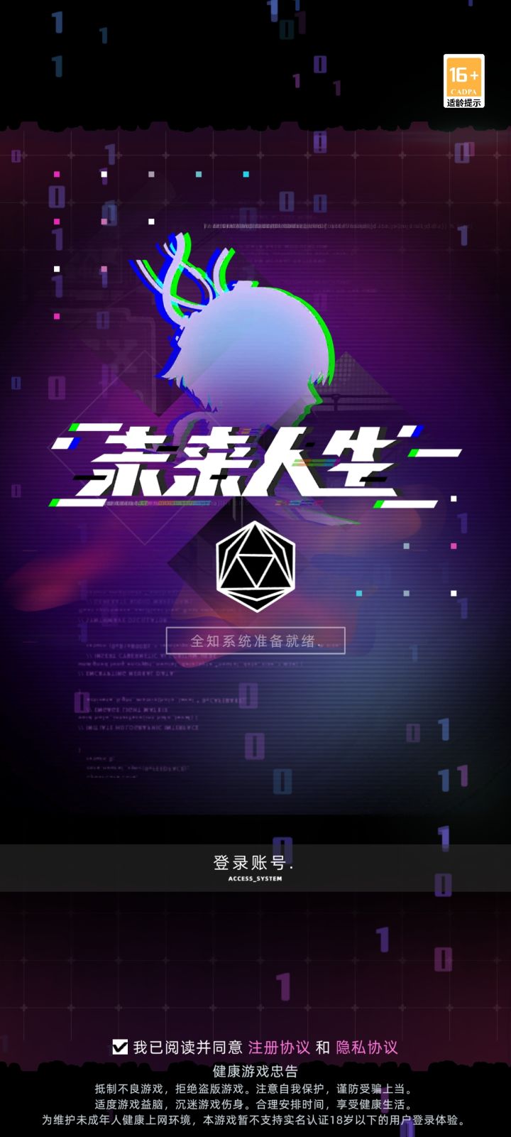 重新下载了一次，还是登录不了...截图