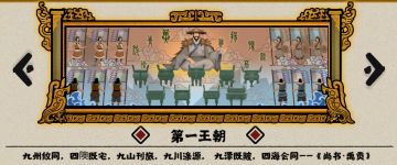 《无悔华夏》大禹治水攻略