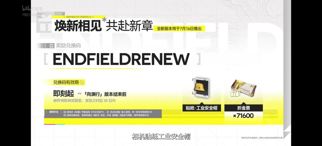 《明日方舟终末地》最新兑换码 2