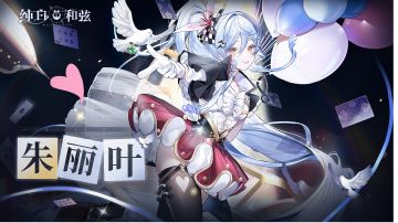 情报解禁｜铛铛～怪盗艾菲将偷走指挥的12月情报&月历壁纸