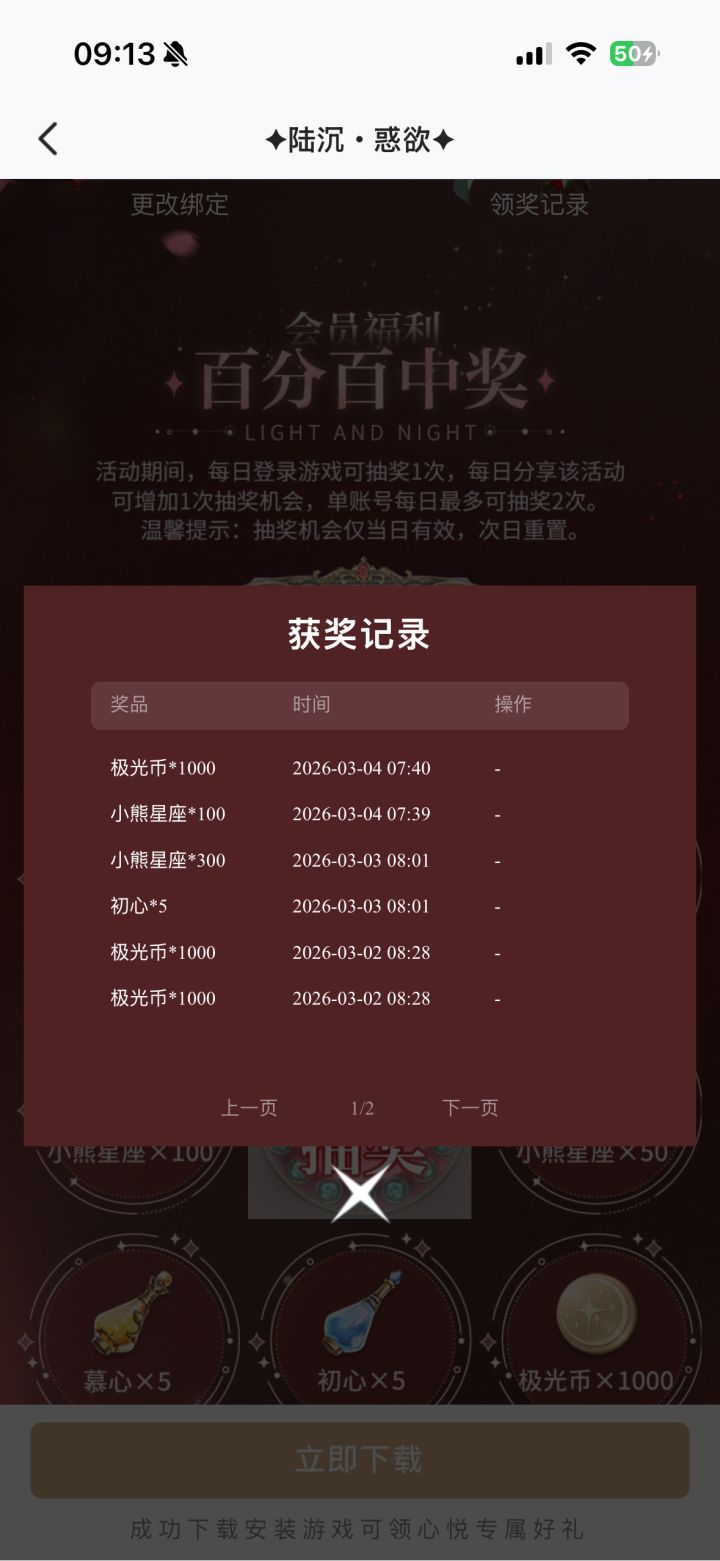 爱光夜! 欧气记录!截图