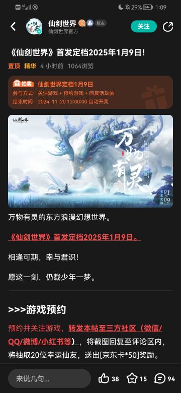 剑仙世界终于定档公测了