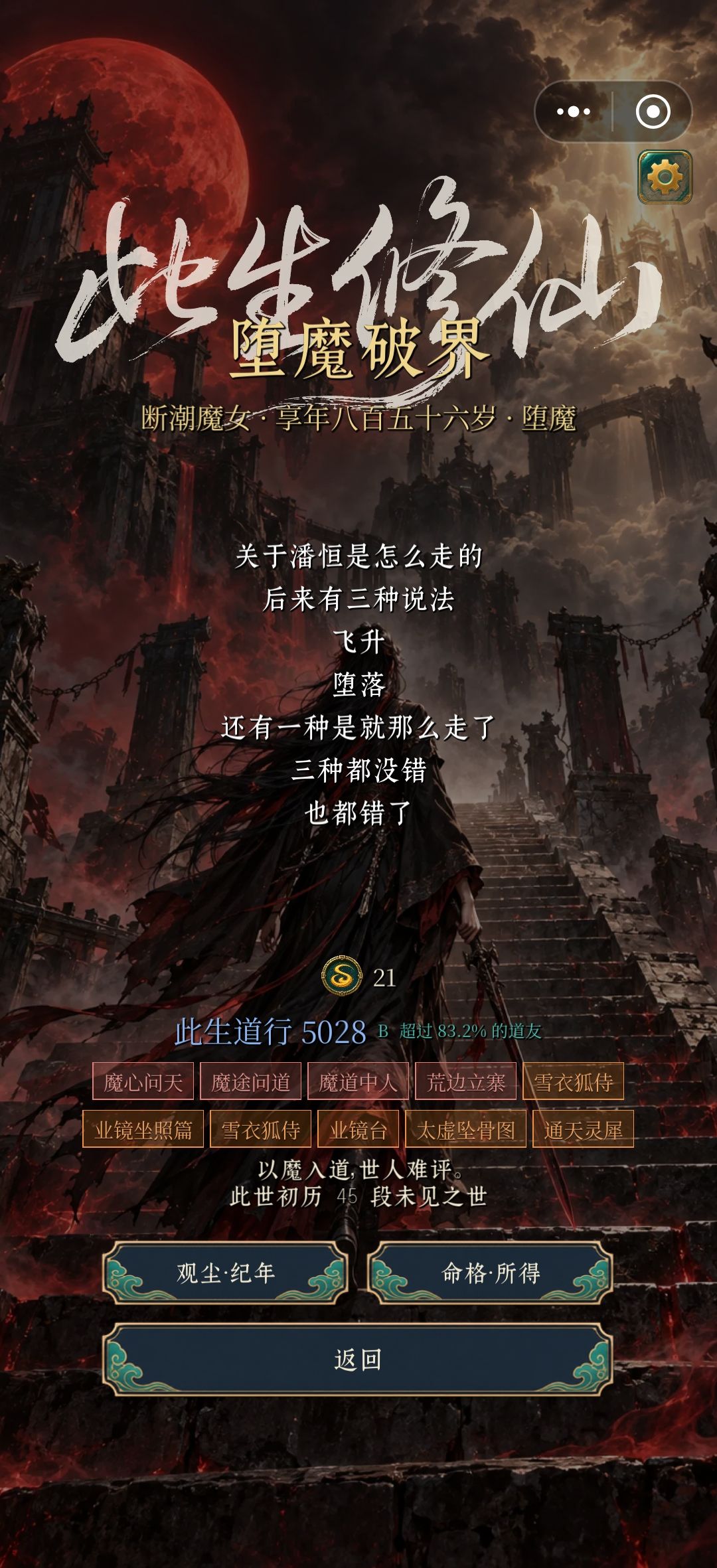 流民杂灵根堕魔飞升 1
