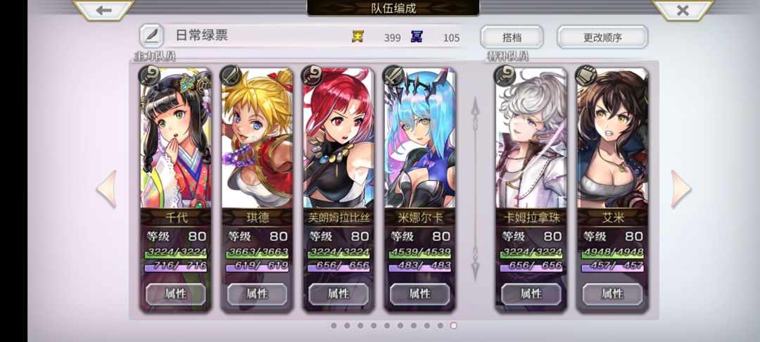 【红绿票】我心中的日常副本队伍 2
