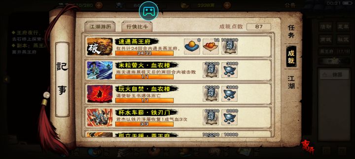 61万速刷燕王府截图