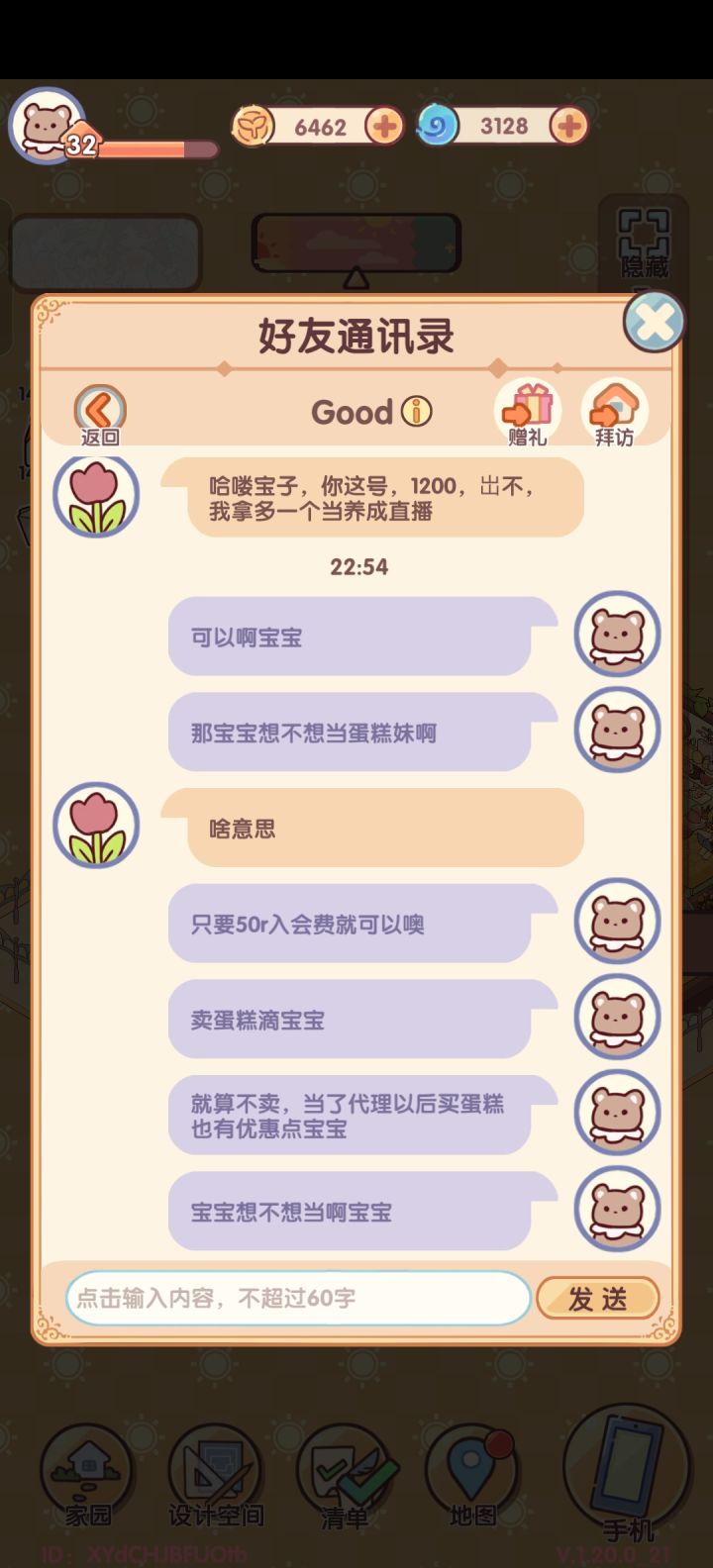 骗子遇上蛋糕妹截图