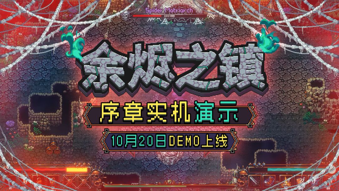 逃出魔法监牢——轻暗黑动作RPG《余烬之镇》序章内容分享! 1