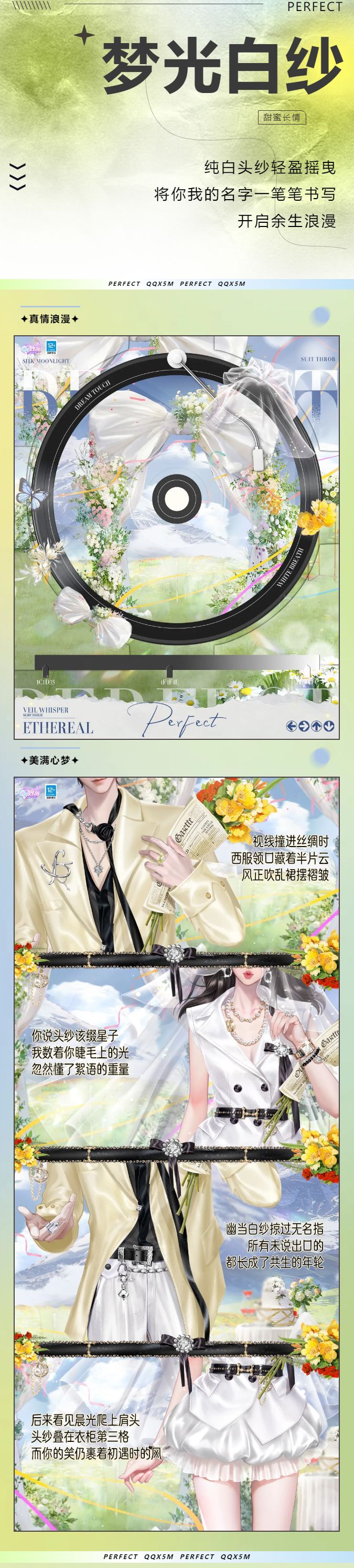 超凡预告丨「官宣🧩幸福花絮」🤍与你的爱恋，永远没有完结篇~截图