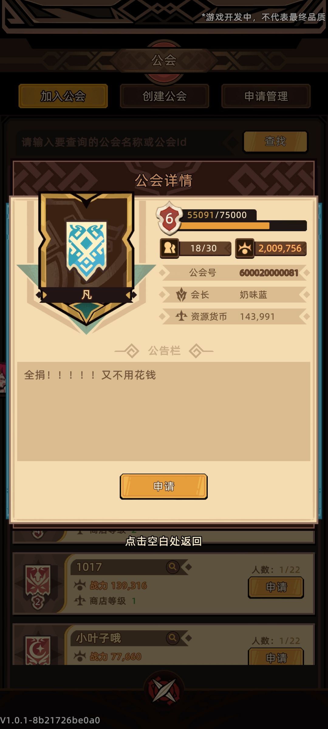 垃圾公会 1