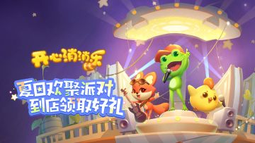 夏日欢聚派对，到店领取好礼！