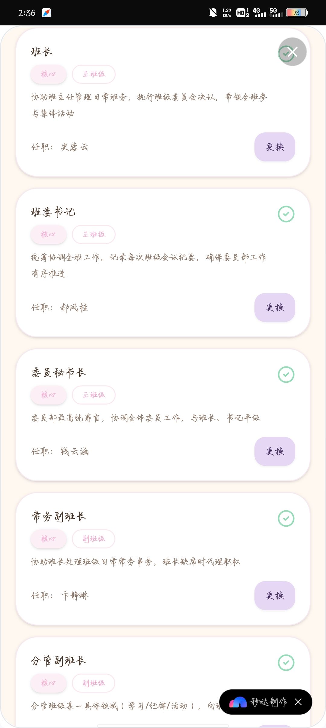 关于我当班主任这件事情 10