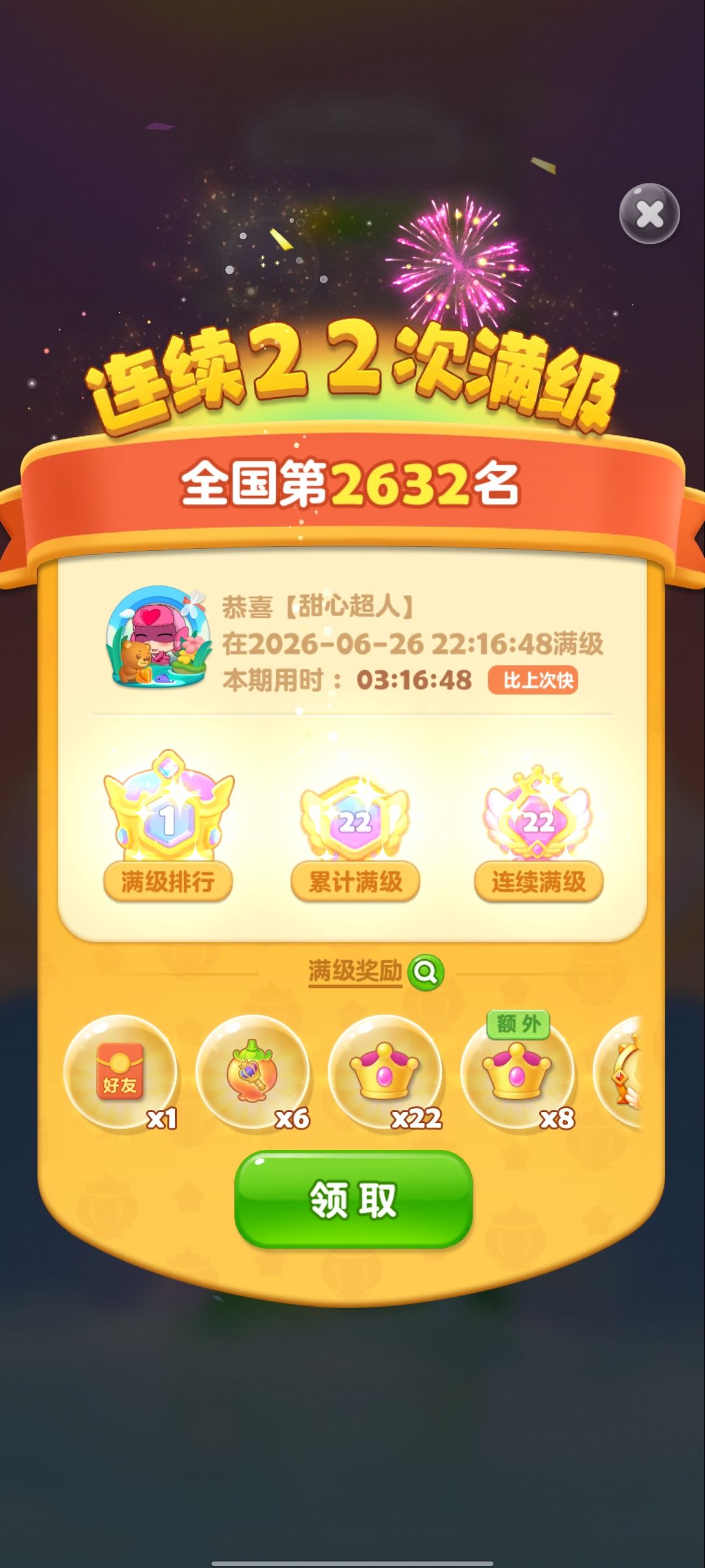 第22、23次满级简述 1
