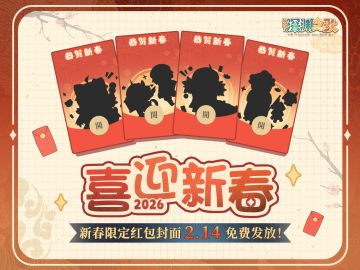 卡露蒂亚今日通讯 |新春红包封面派发预告