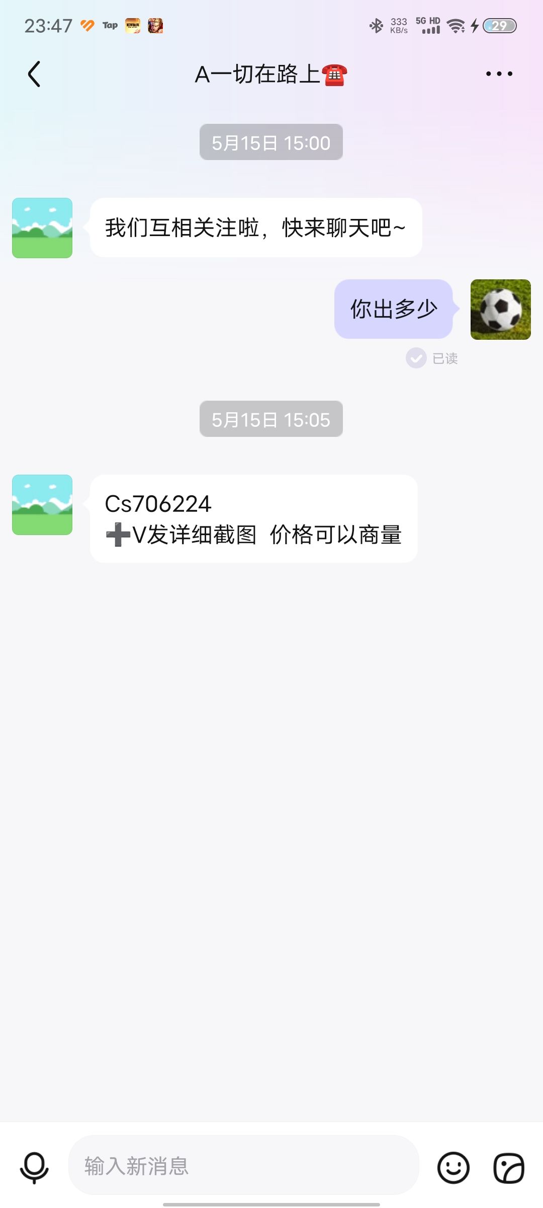 避雷,此账号被骗,已在交易猫等平台上架 3
