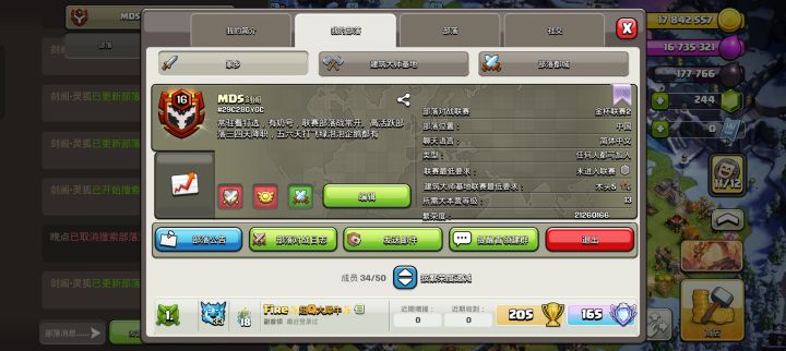 部落招人截图