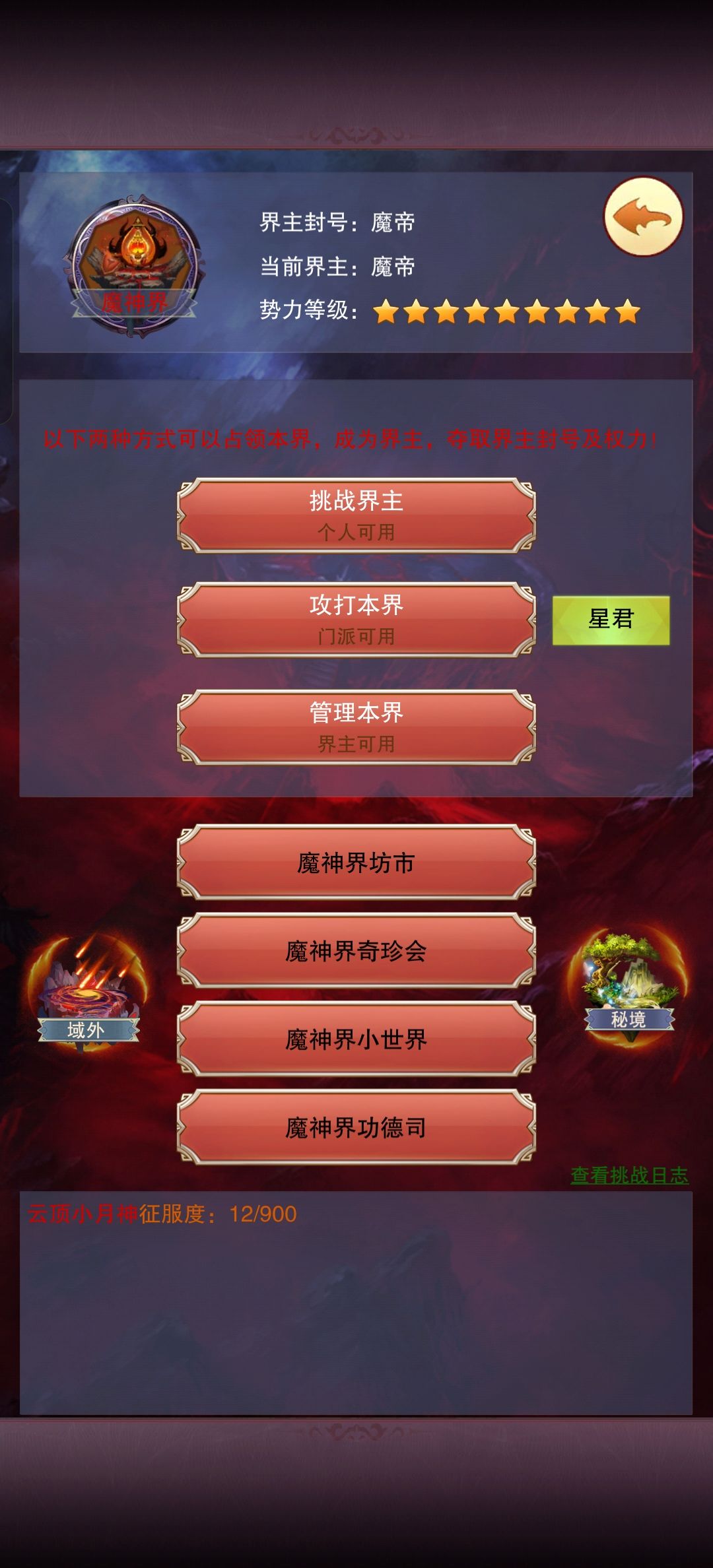 记录贴-冥王 魔帝 3