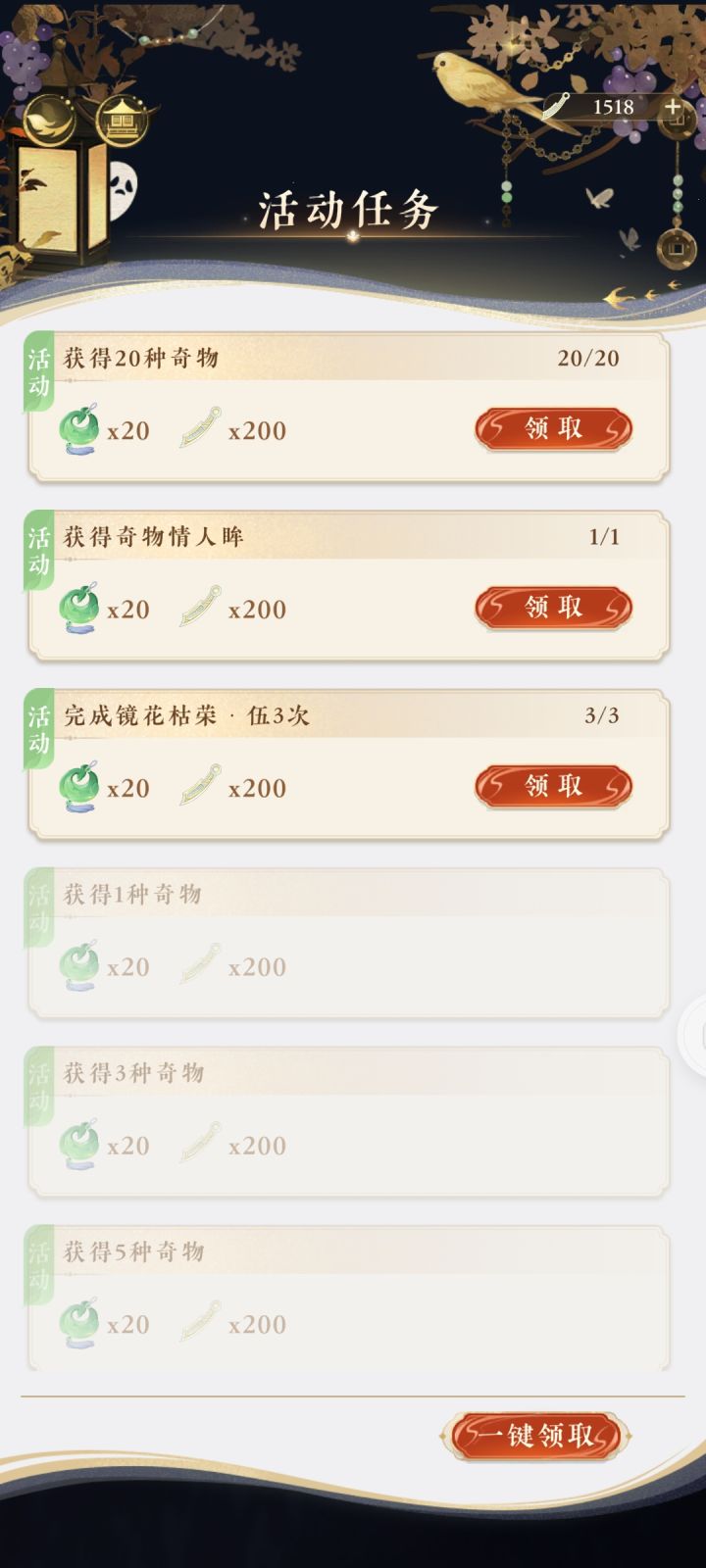 镜花枯荣截图