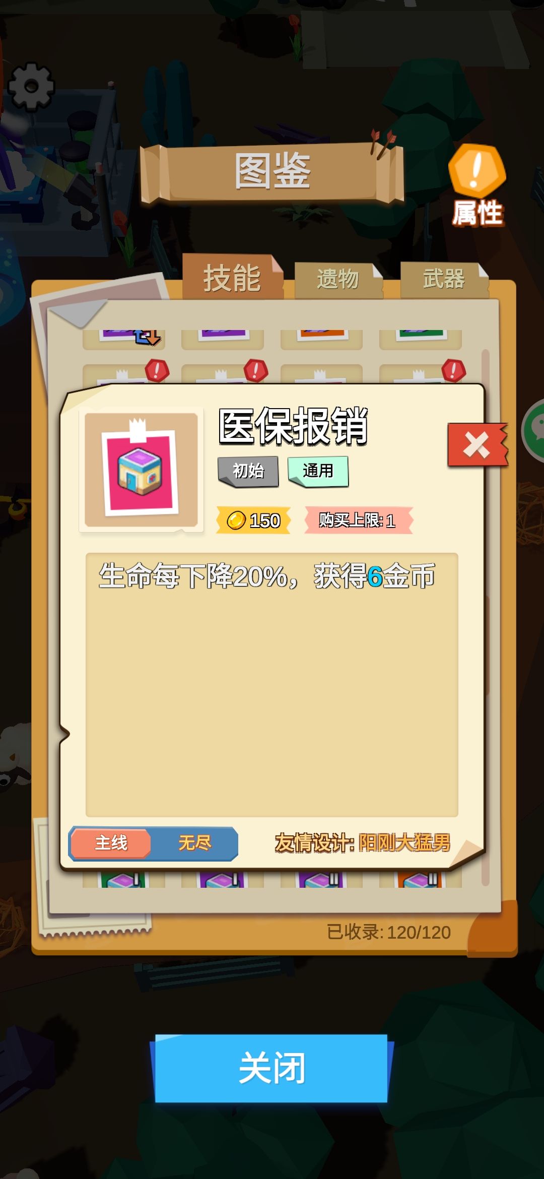 今天打到110关 2