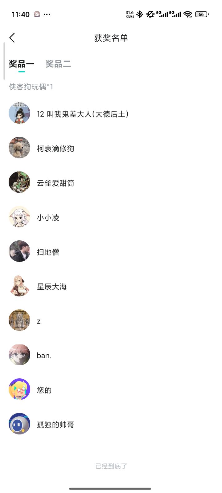阿这,中了?截图