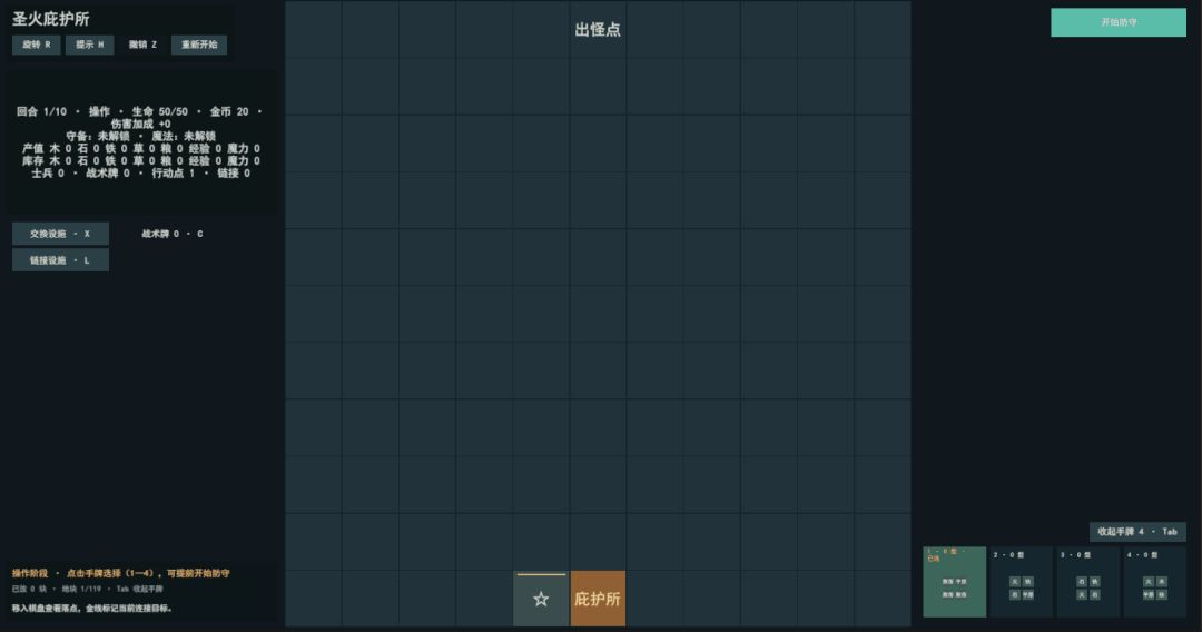 最后的庇护所 开发日志一 2