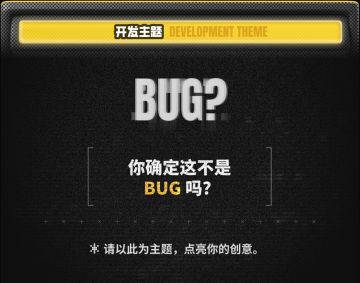开发日志Day1-关于题目"BUG"的解读