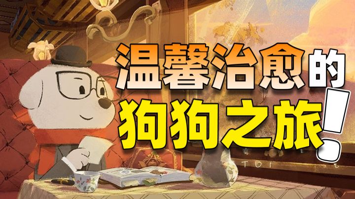 唯美绘本+治愈解谜!超适合休闲党玩的国产叙事解谜手游截图