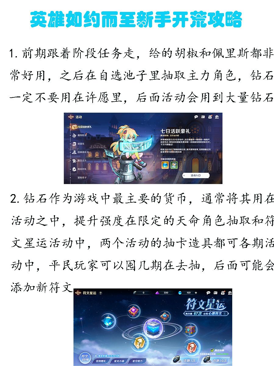【英雄如约而至】新手开荒攻略 1