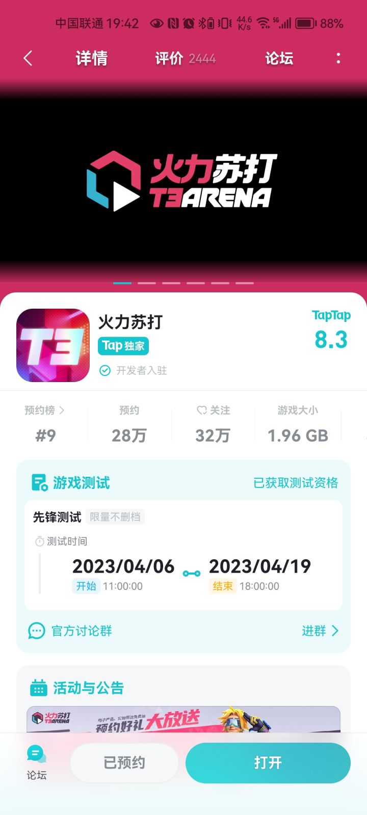 有没有和我一样，今天一点就有资格的截图