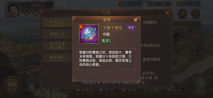 探讨鬼谋关于(十战失败论)截图