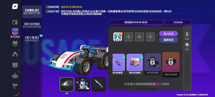 组队领车皮的来,还有3个位置截图