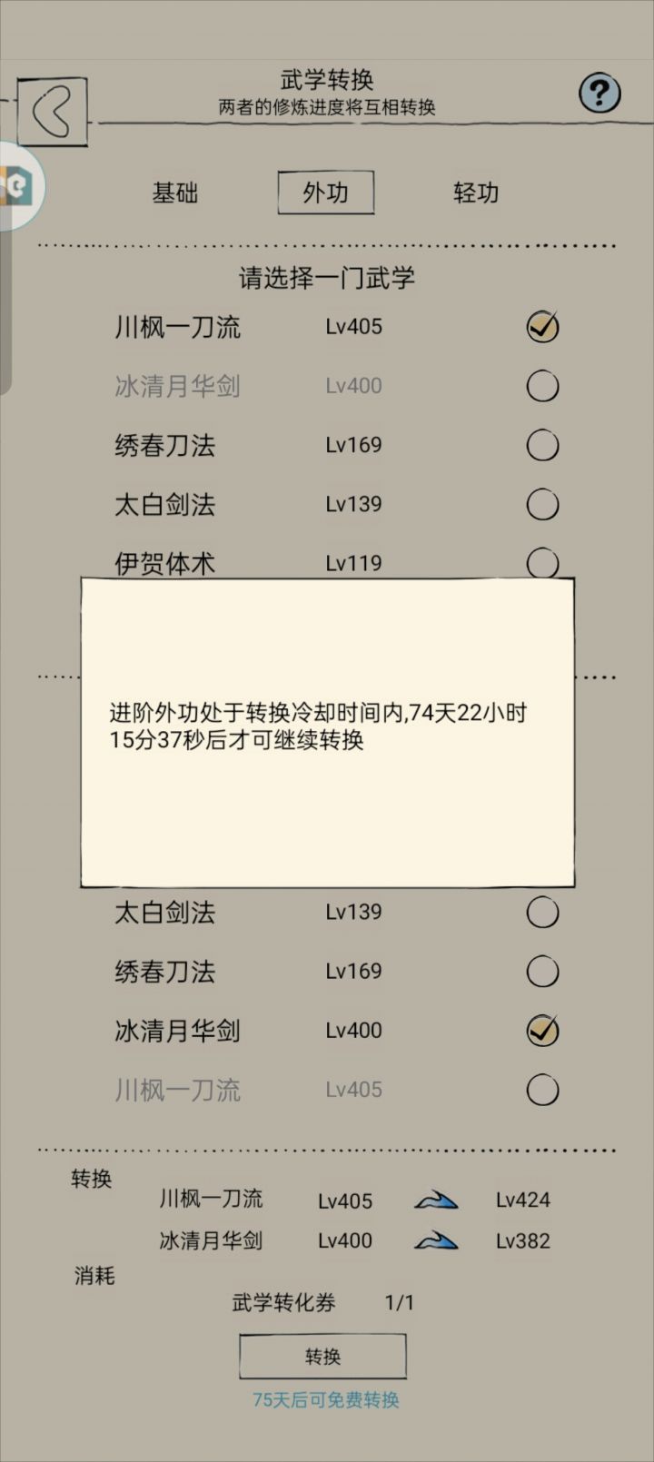 今天应该是我转换武学第15天之后的第十六天了吧，三刀流，我刷了46次了，还不出来，我真的遭不住了[表情_流口水]截图